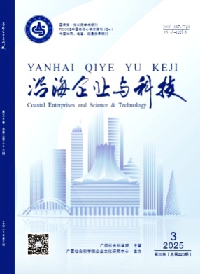 沿海企业与科技杂志